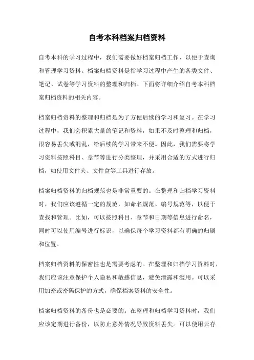自考本科档案归档资料