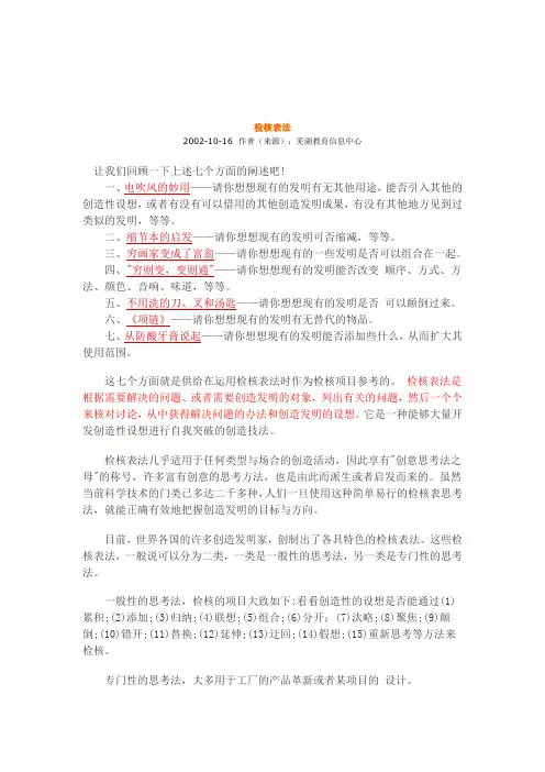 创新——检核表法