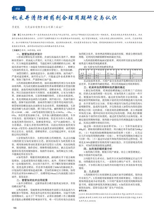 机采井清防蜡药剂合理周期研究与认识