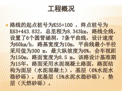 公路毕业设计答辩PPT-24页PPT资料