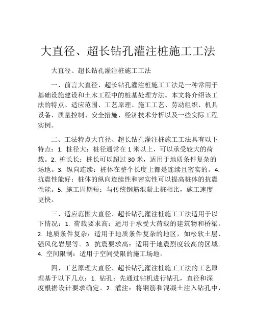 大直径、超长钻孔灌注桩施工工法
