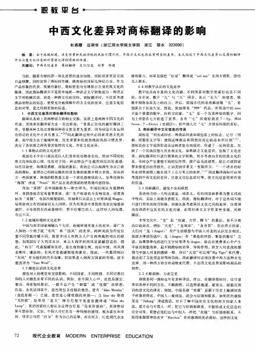 中西文化差异对商标翻译的影响