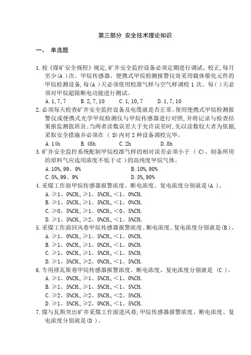 22012版题库监测监控技能答案