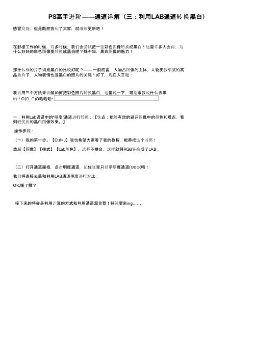 PS高手进阶——通道详解（三：利用LAB通道转换黑白）