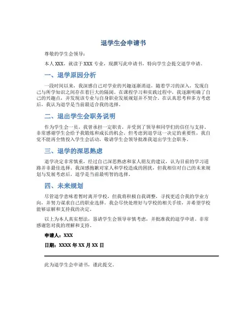 退学生会申请书两千字