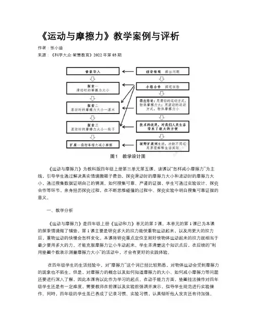 《运动与摩擦力》教学案例与评析