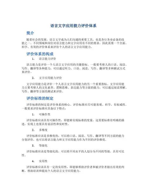 语言文字应用能力评价体系