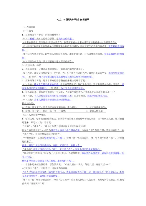 《秋天的怀念》知识清单