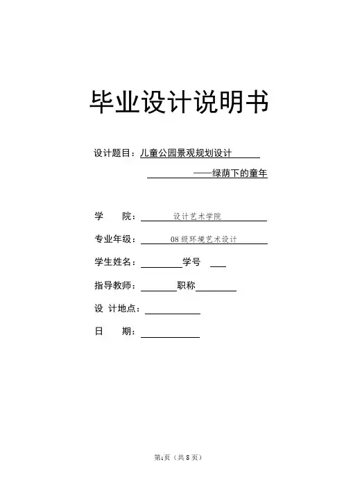 儿童公园论文设计