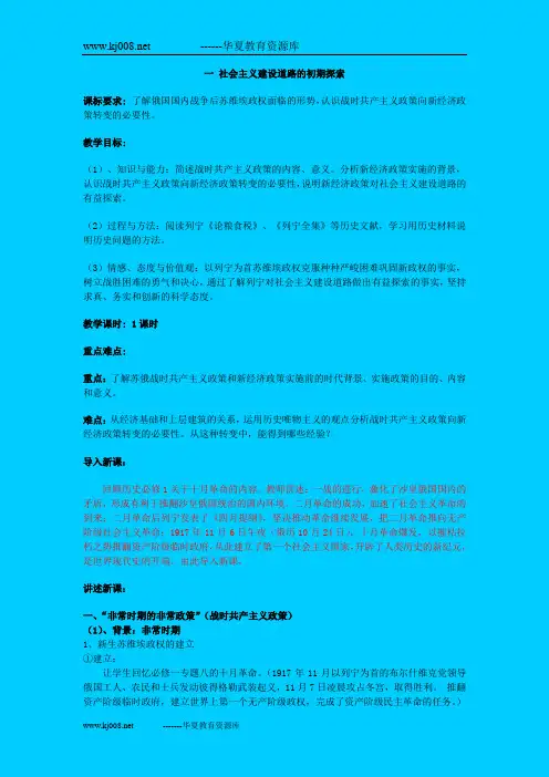高中政治《经济常识》第八课8 1 1 世界市场的形成与发展