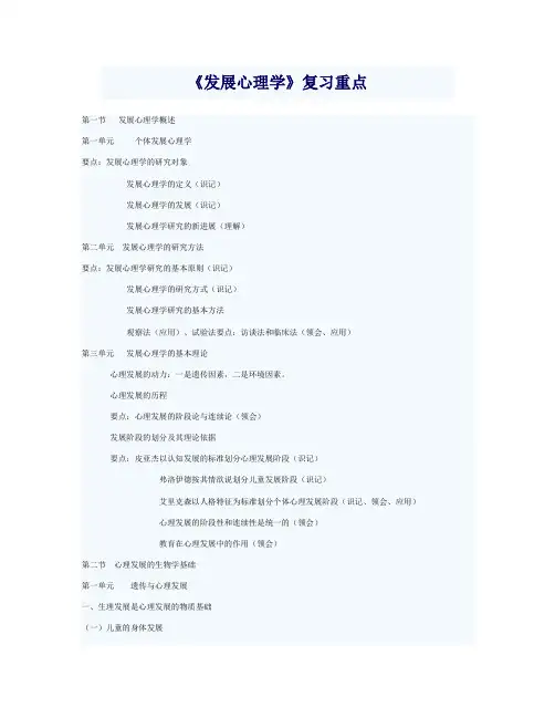 【心理咨询师三级考试】发展心理学复习重点汇总