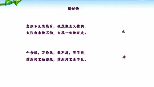 新部编教材二年级《我是什么》ppt课件