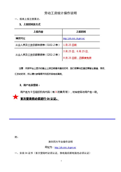 劳动工资统计填报说明(街镇2.5版)