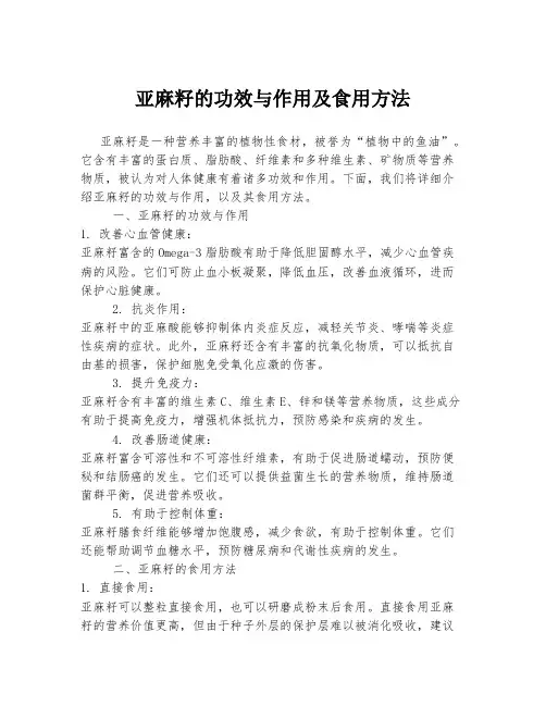 亚麻籽的功效与作用及食用方法