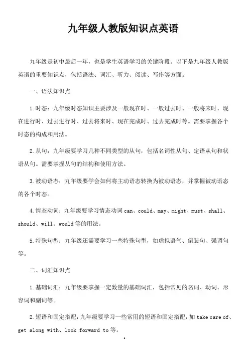 九年级人教版知识点英语