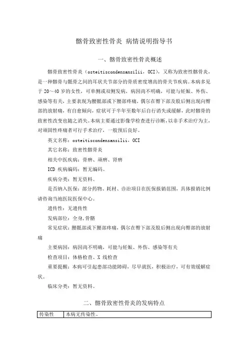 髂骨致密性骨炎 病情说明指导书