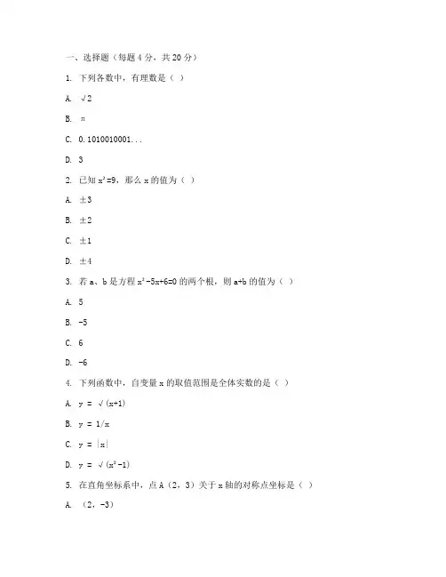 人教版初三数学试卷基础题