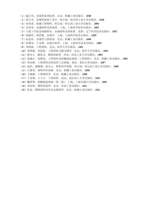 金属热处理必读书籍
