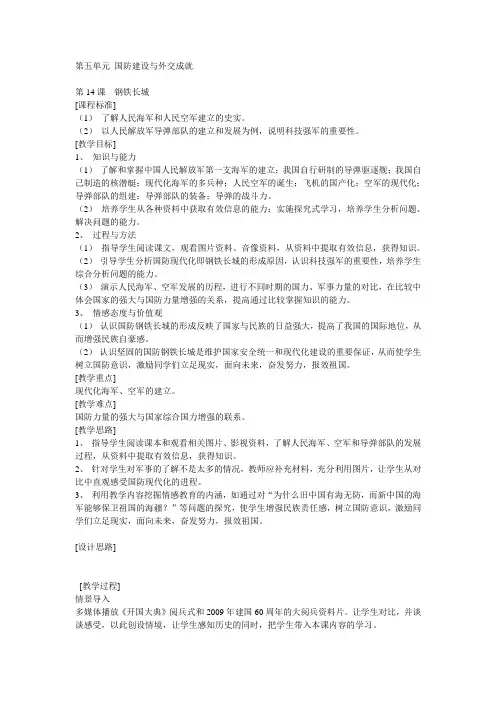 15、钢铁长城(教案)