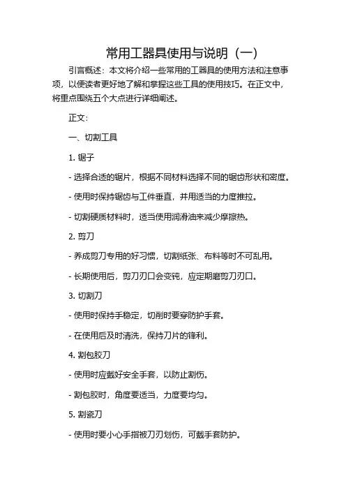 常用工器具使用与说明(一)