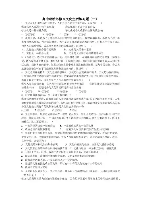 高中政治必修3文化生活练习题(一)