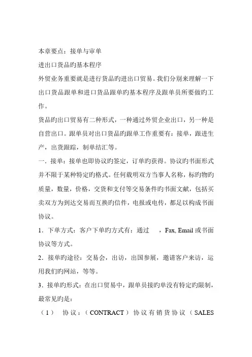 外贸跟单流程及内容