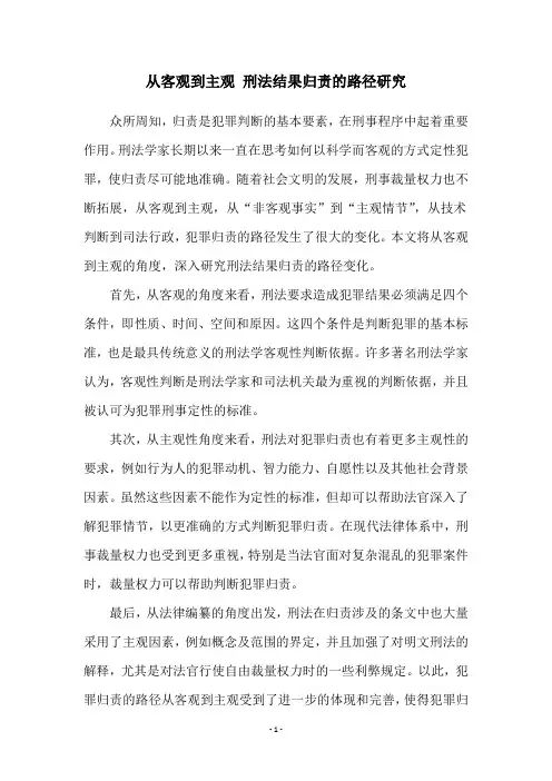 从客观到主观 刑法结果归责的路径研究