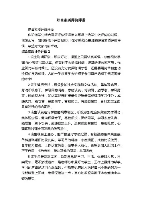 综合素质评价评语