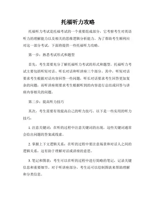 托福听力攻略