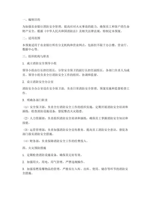 农行消防应急预案