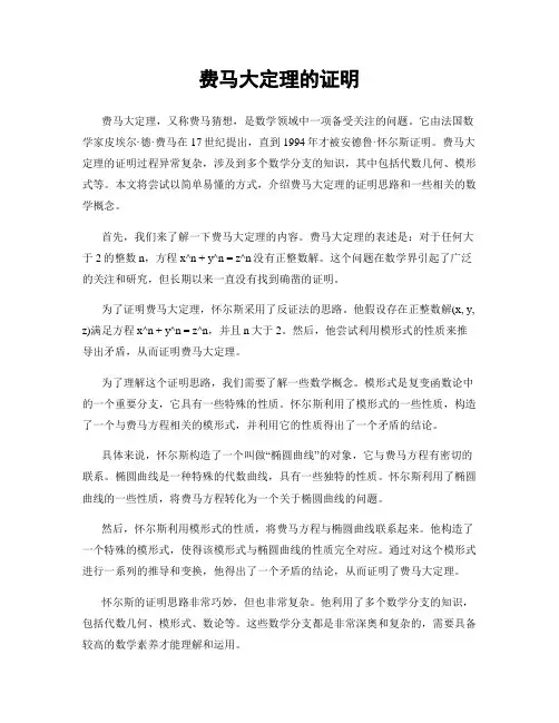 费马大定理的证明