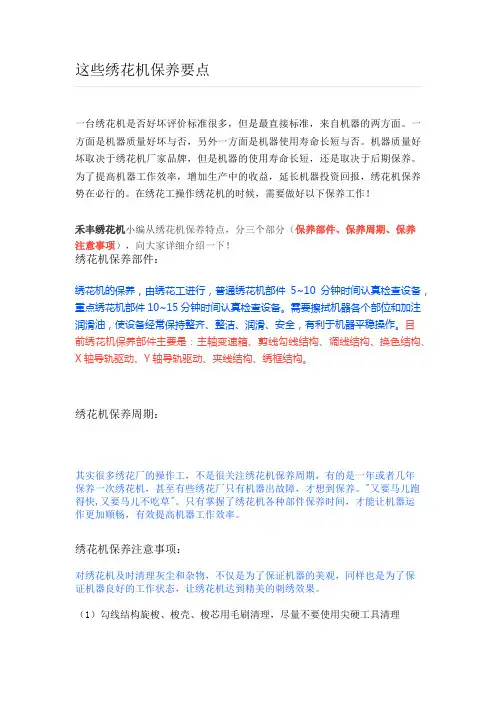 绣花机保养要点