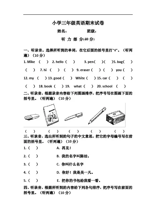 新起点版三年级上册英语期末测试题