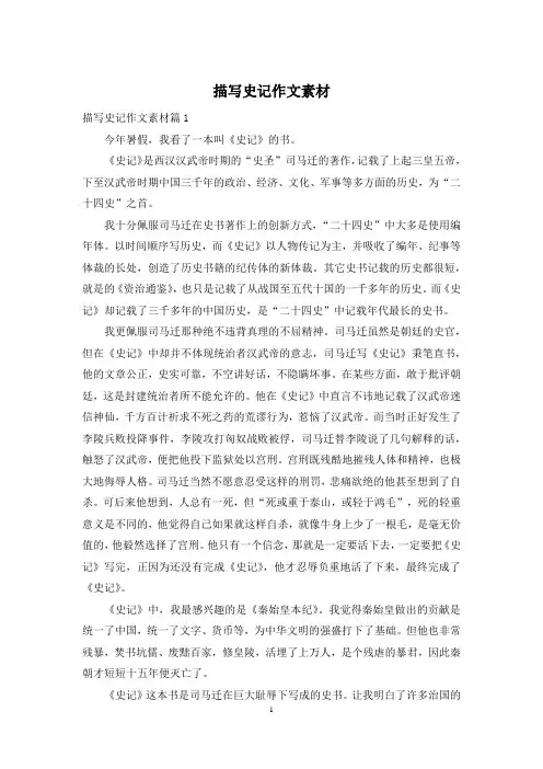 描写史记作文素材