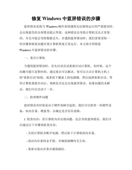 修复Windows中蓝屏错误的步骤