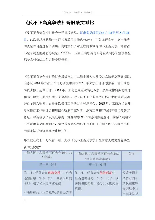 反不正当竞争法新旧条文对比