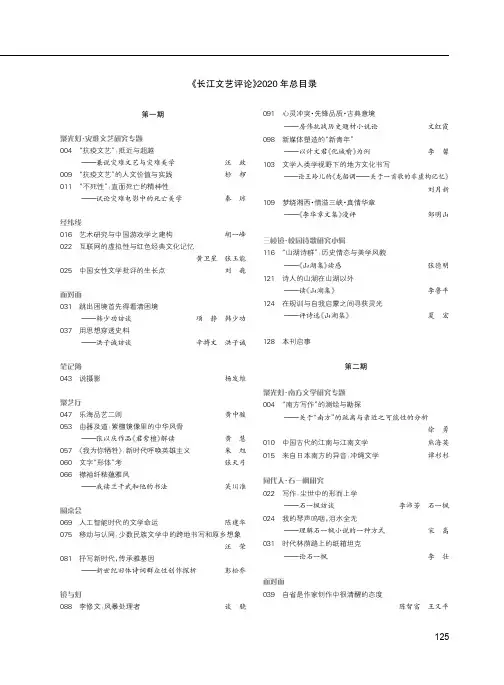 《长江文艺评论》2020年总目录