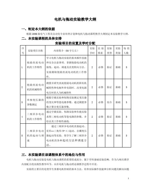 电机与拖动实验教学大纲