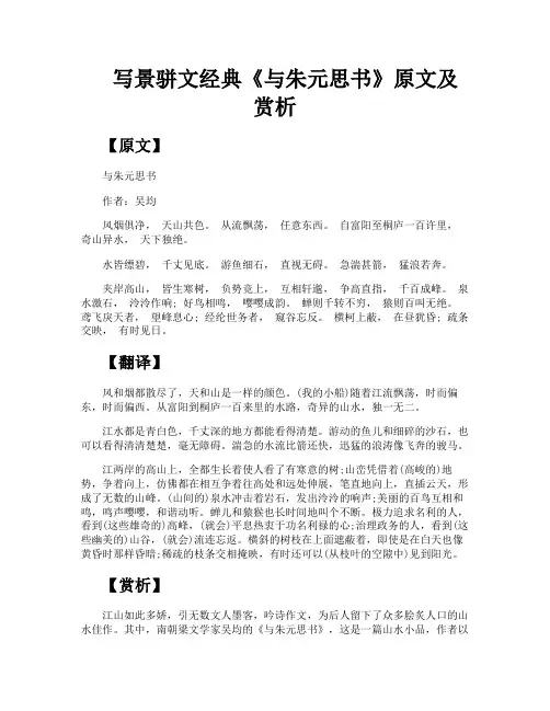 写景骈文经典《与朱元思书》原文及赏析