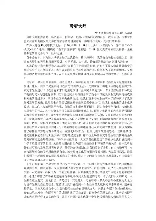 聆听大师