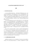 低渗砂岩油藏酸化解堵技术研究与应用