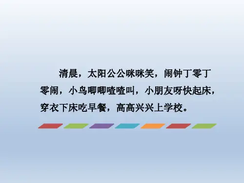 一年级上册语文课件识字3太阳闹钟小鸟苏教版