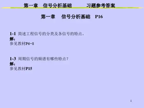 测试技术与传感器第一二章习题答案