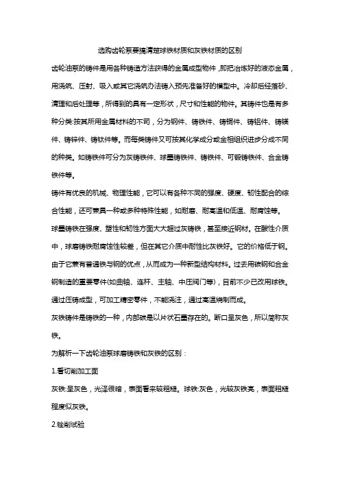 选购齿轮泵要搞清楚球铁材质和灰铁材质的区别