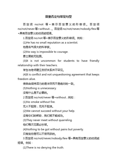 双重否定句常见句型