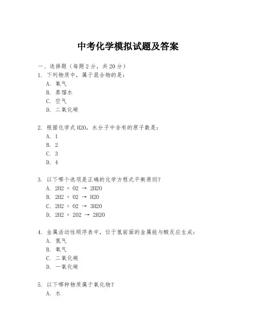 中考化学模拟试题及答案
