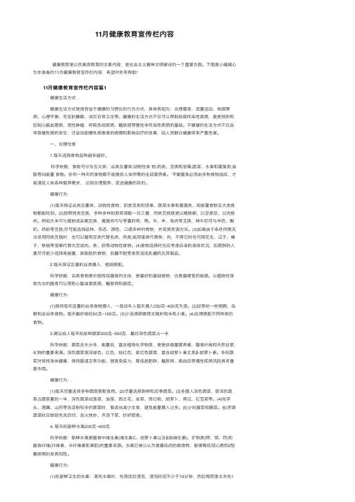 11月健康教育宣传栏内容