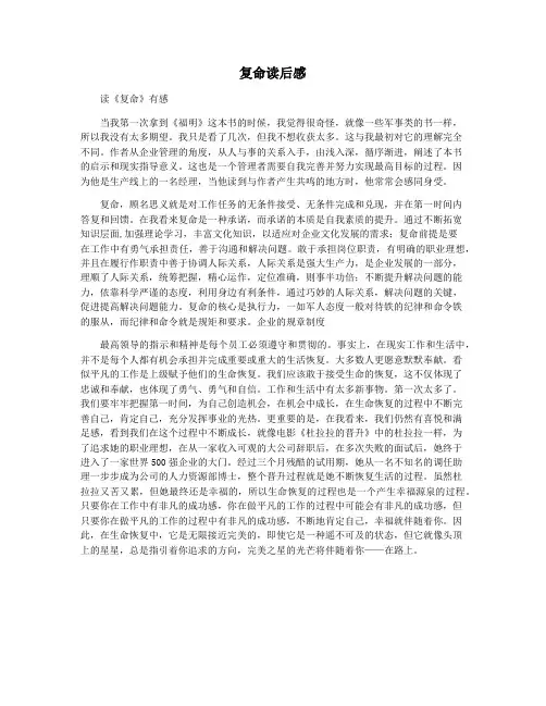 复命读后感