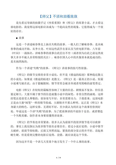 不须和泪看旌旗：《师父》影评