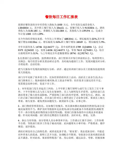 餐饮每日工作汇报表